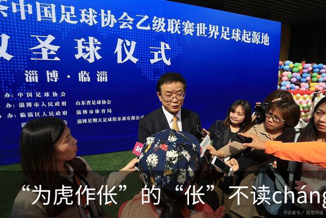 “为虎作伥”的“伥”不读cháng，我出过丑，现在牢牢记住了!