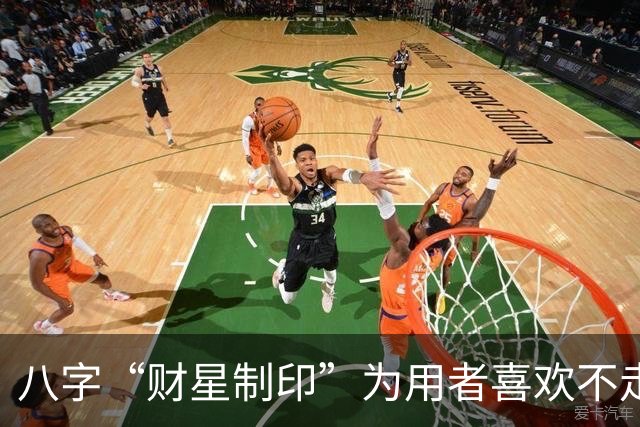 八字“财星制印”为用者喜欢不走寻常路，它的底层逻辑如何理解？