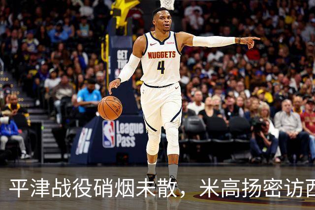 平津战役硝烟未散，米高扬密访西柏坡，一场长谈后他断言：周恩来是当总理的最佳人选