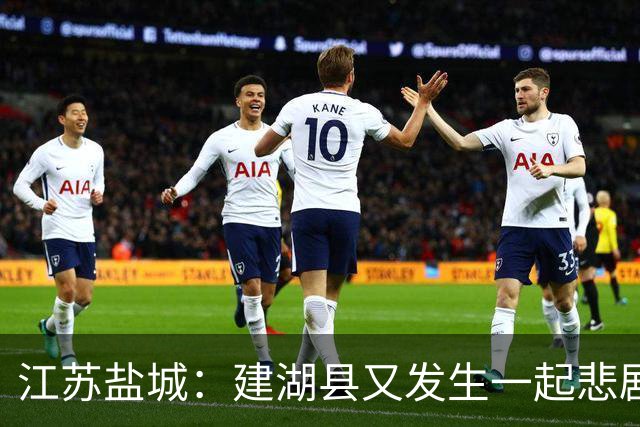 江苏盐城：建湖县又发生一起悲剧，手机视频画面令人不忍直视！