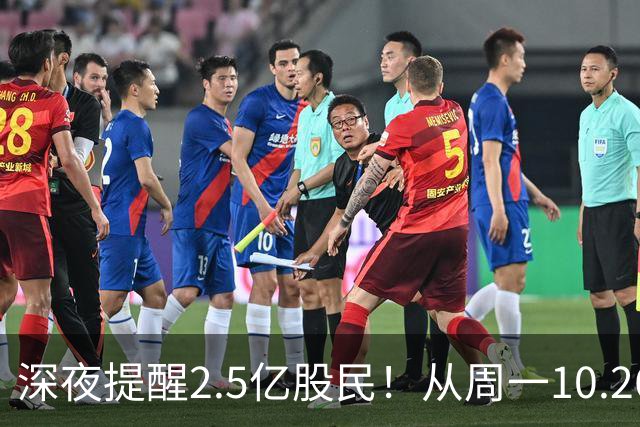 深夜提醒2.5亿股民！从周一10.26起，A股或将再迎修复行情？
