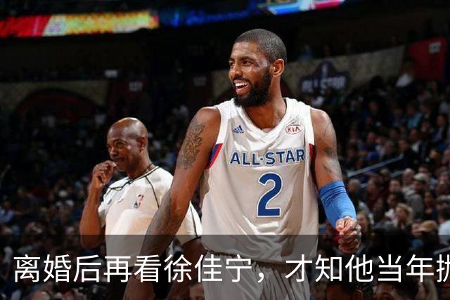 离婚后再看徐佳宁，才知他当年抛弃徐梵溪娶李小冉，并非明智之举